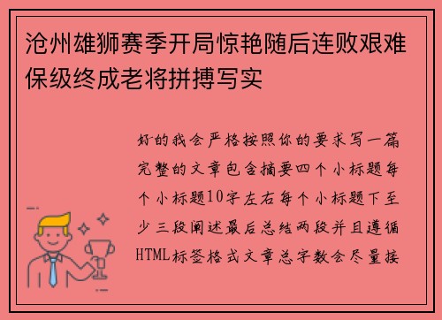 沧州雄狮赛季开局惊艳随后连败艰难保级终成老将拼搏写实 沧州雄狮赛季开局惊艳随后连败艰难保级终成老将拼搏写实