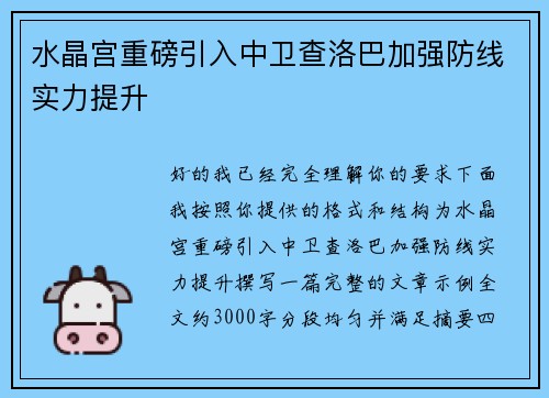 水晶宫重磅引入中卫查洛巴加强防线实力提升 水晶宫重磅引入中卫查洛巴加强防线实力提升
