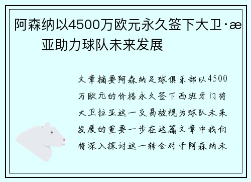 阿森纳以4500万欧元永久签下大卫·拉亚助力球队未来发展 阿森纳以4500万欧元永久签下大卫·拉亚助力球队未来发展